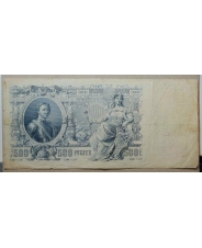 500 рублей 1912 БС 0102293